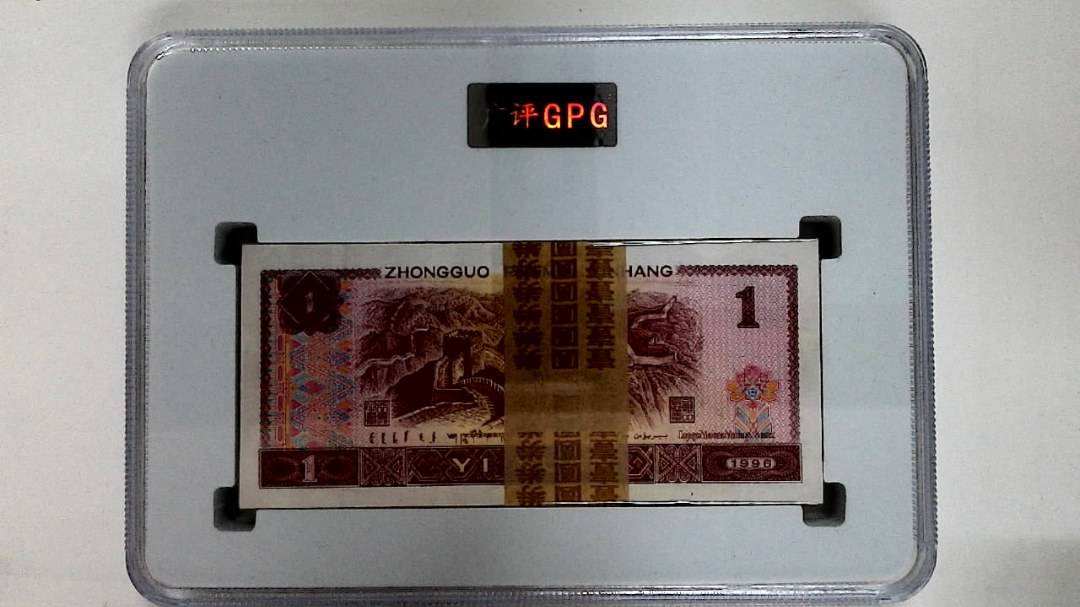 1996年壹圆(综合评分)