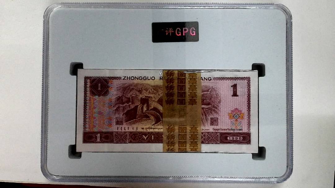 1996年壹圆(综合评分)