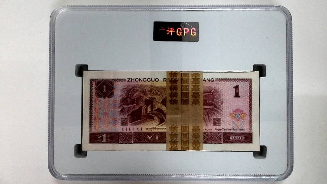 1996年壹圆(综合评分)