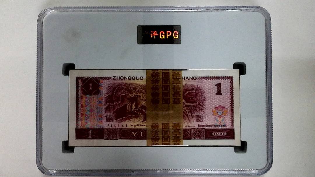 1996年壹圆(综合评分)