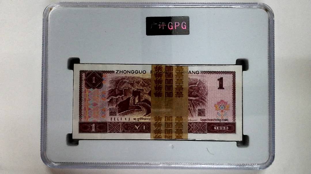 1996年壹圆(综合评分)