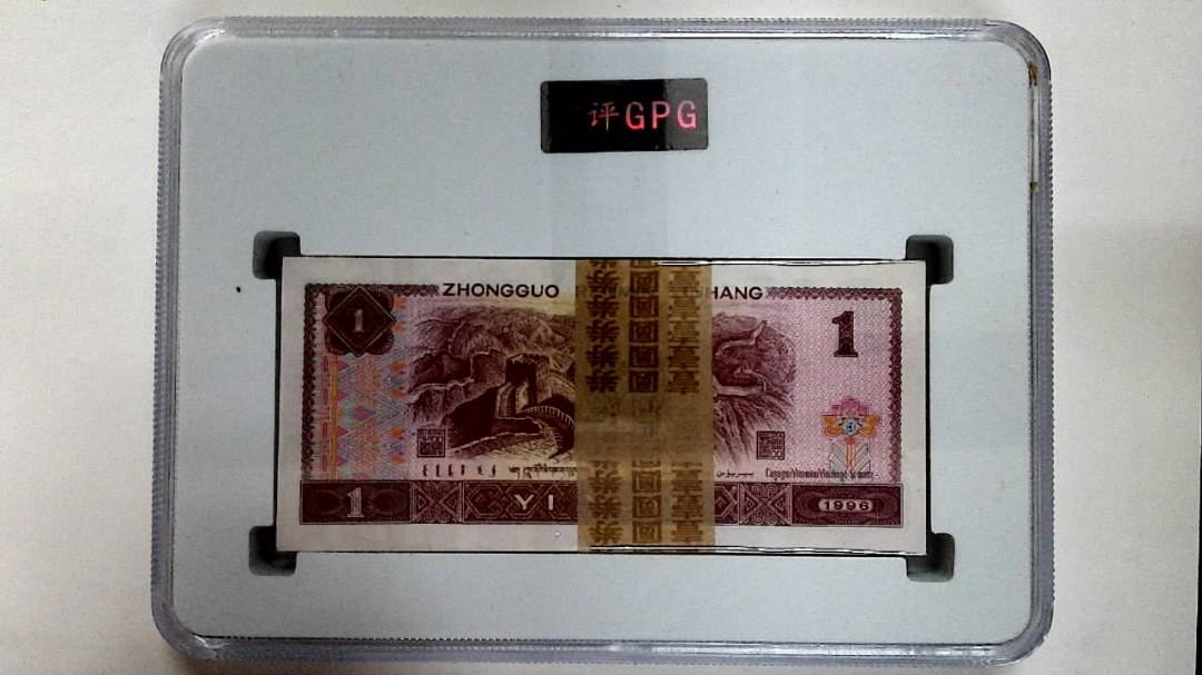 1996年壹圆(综合评分)