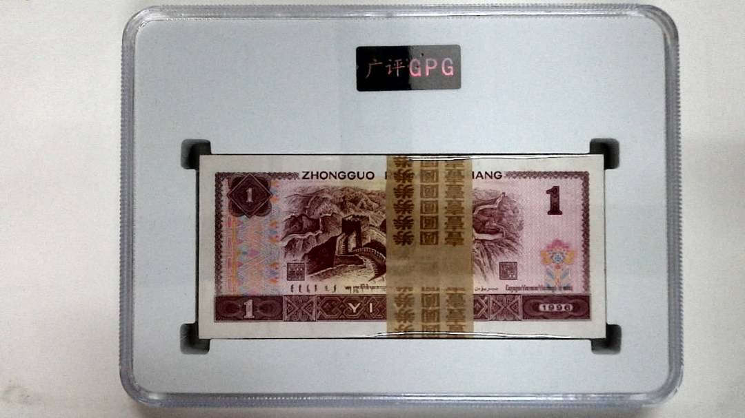 1996年壹圆(综合评分)