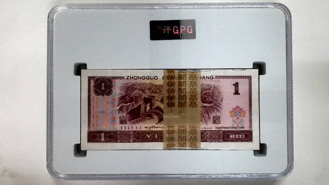 1996年壹圆(综合评分)