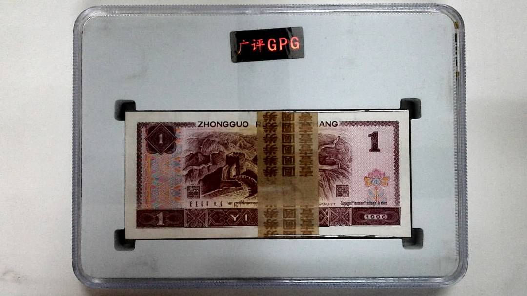 1996年壹圆(综合评分)