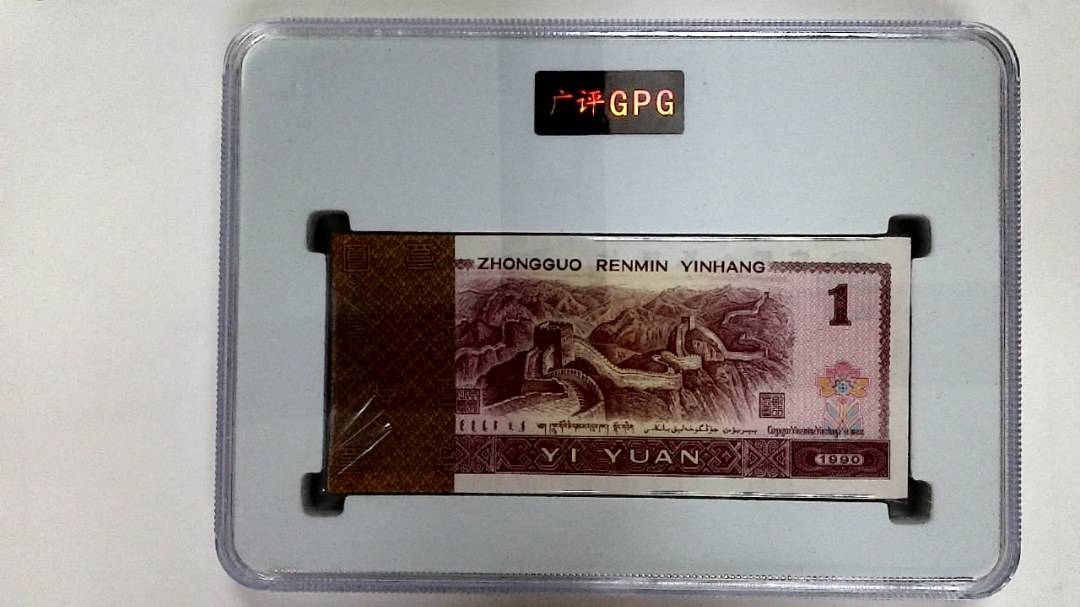 1996年壹圆(综合评分)