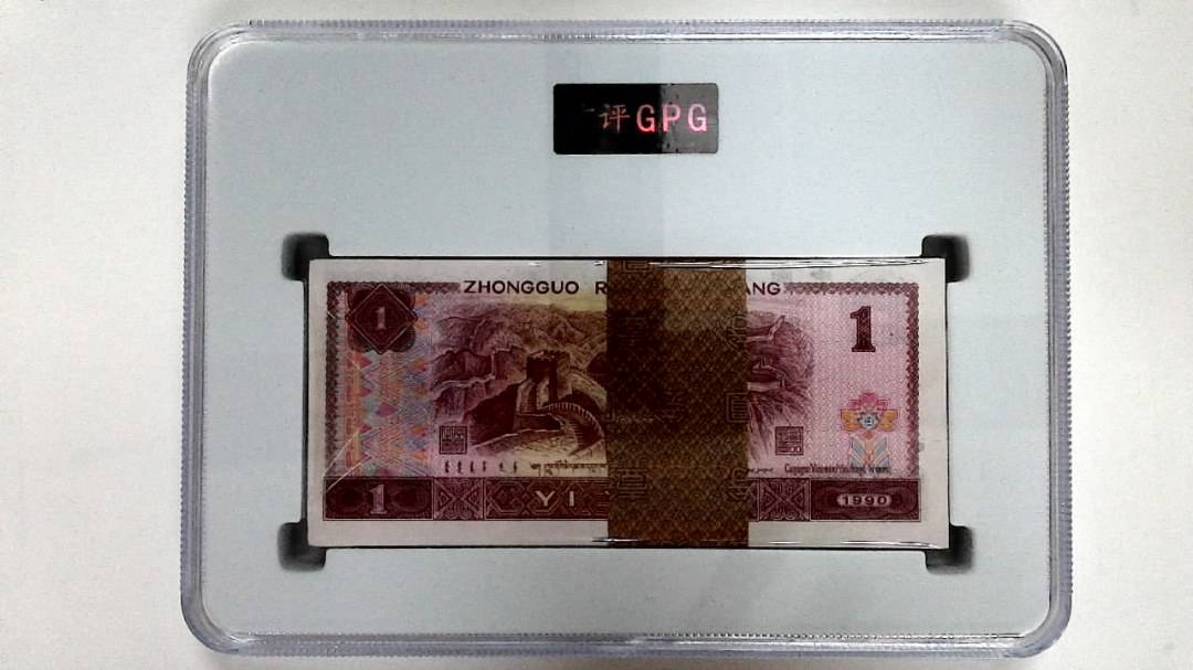 1996年壹圆(综合评分)