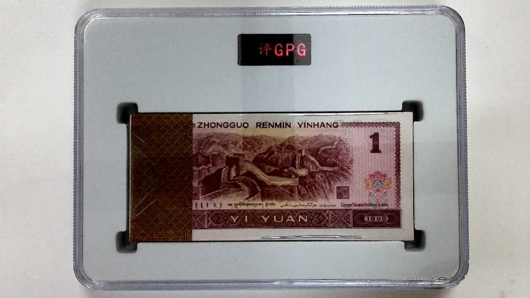 1996年壹圆(综合评分)