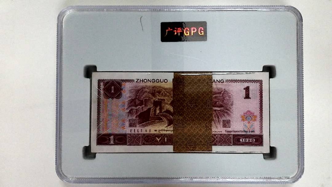 1996年壹圆(综合评分)