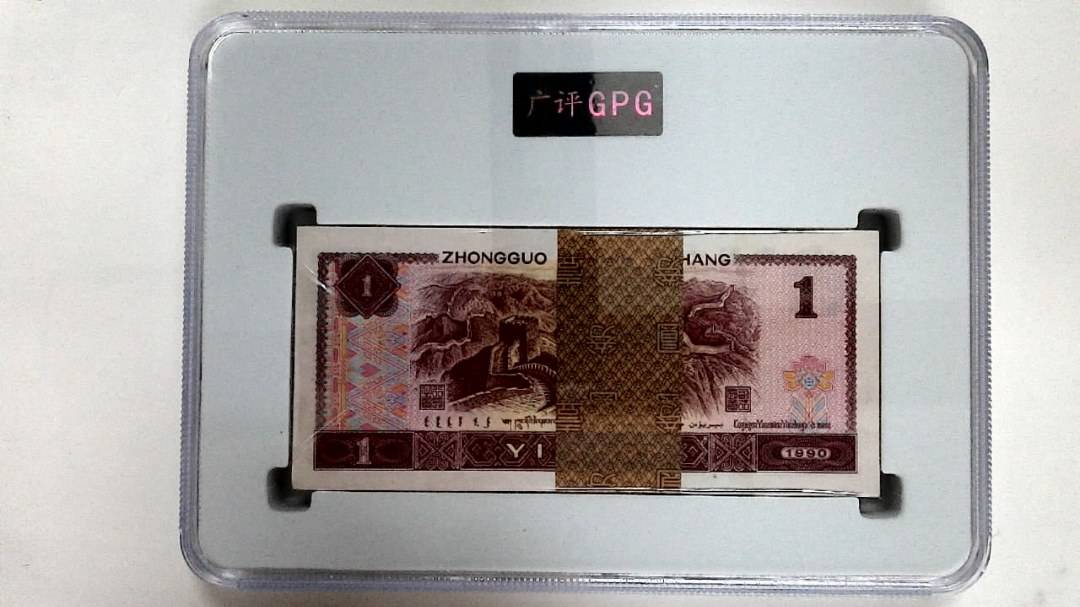 1990年壹圆(综合评分)