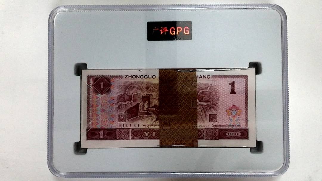 1990年壹圆(综合评分)