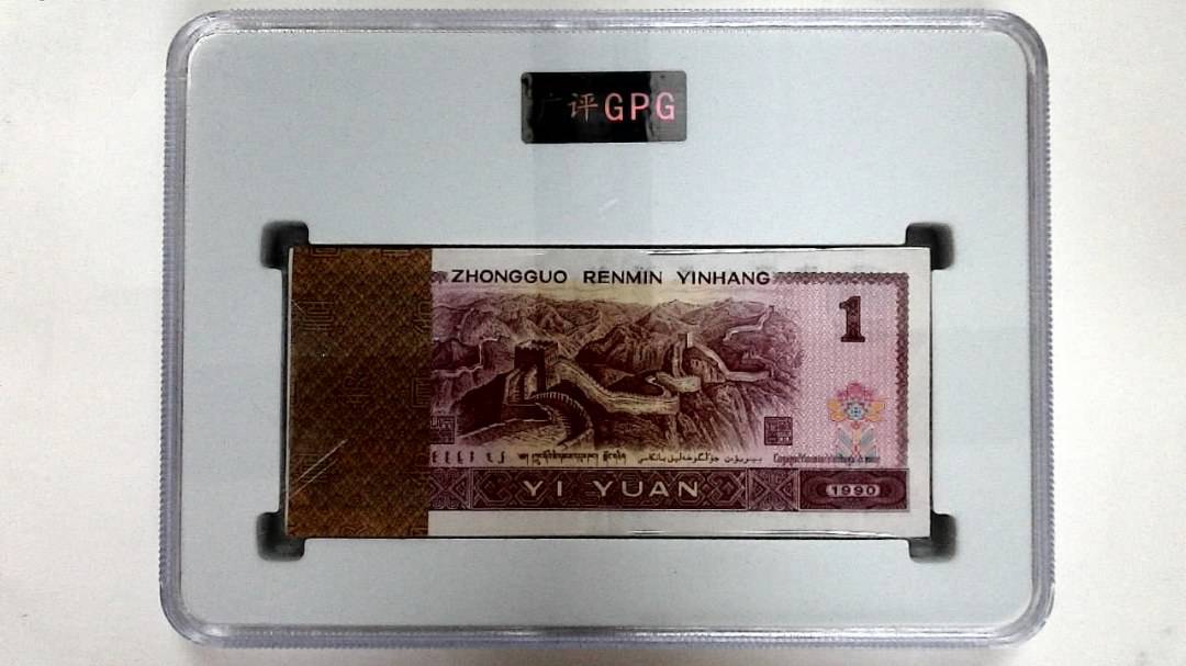 1990年壹圆(综合评分)