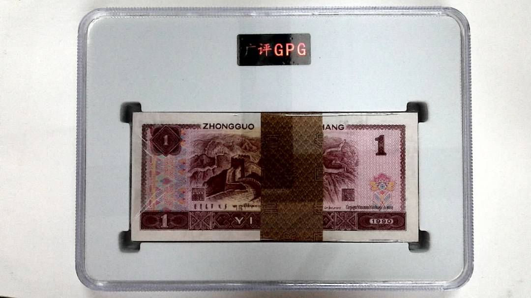 1990年壹圆(综合评分)