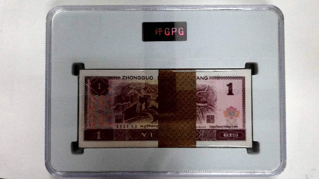 1990年壹圆(综合评分)