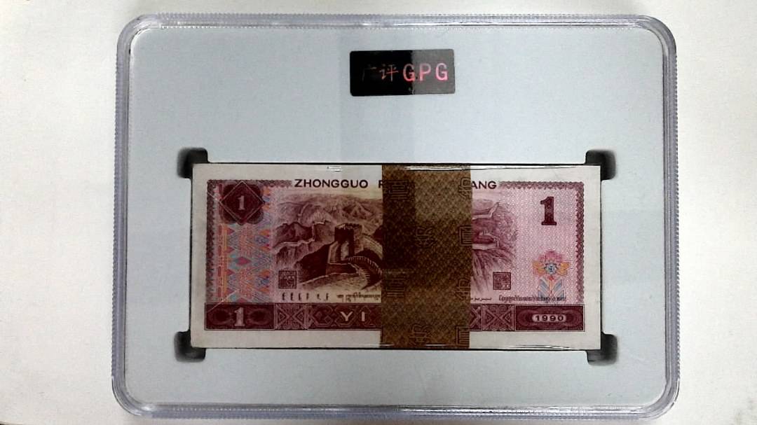 1990年壹圆(综合评分)