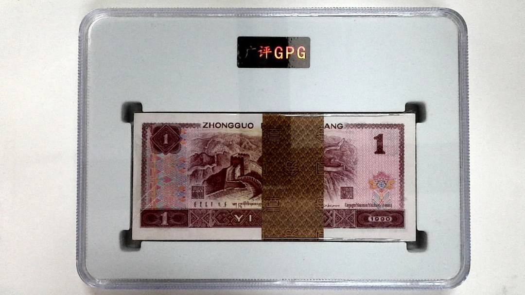 1990年壹圆(综合评分)