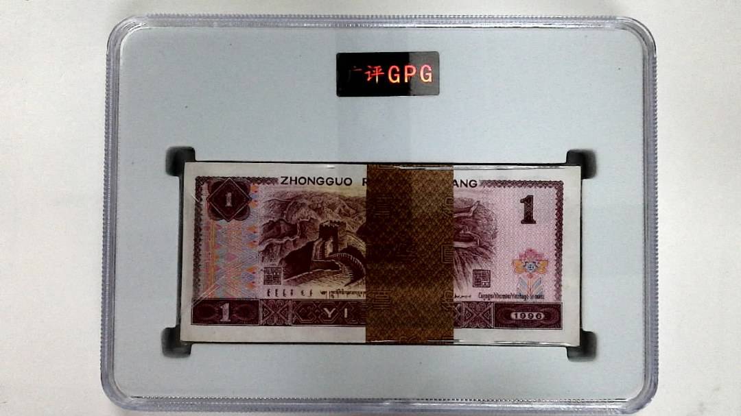 1996年壹圆(综合评分)