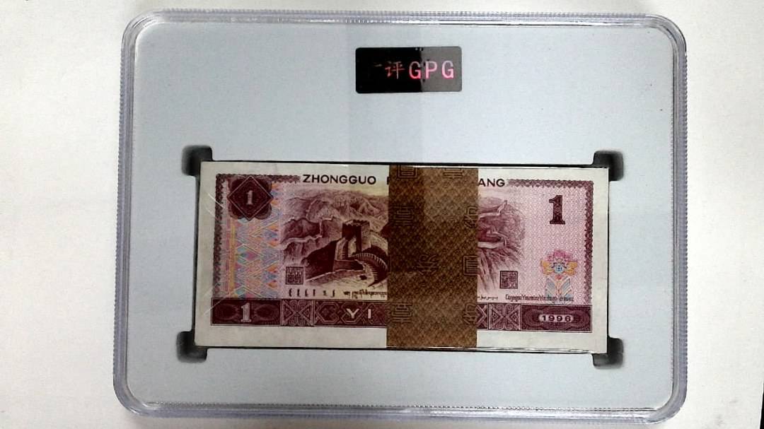 1996年壹圆(综合评分)