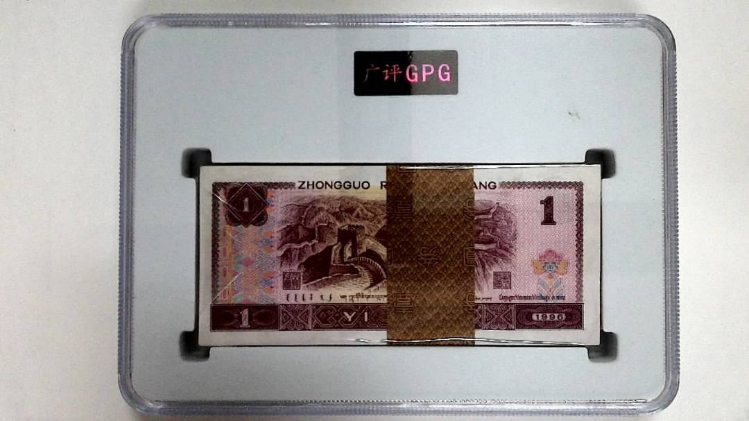 1996年壹圆(综合评分)