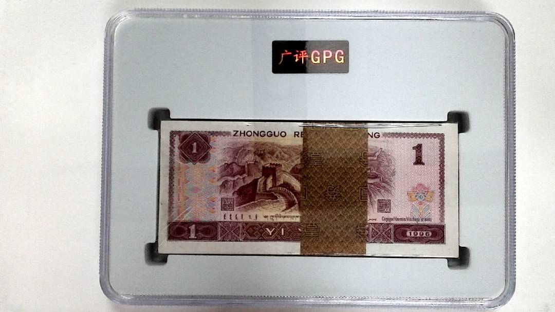 1996年壹圆(综合评分)