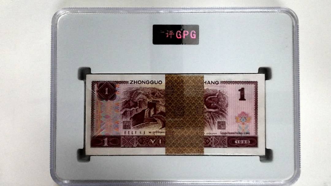 1996年壹圆(综合评分)