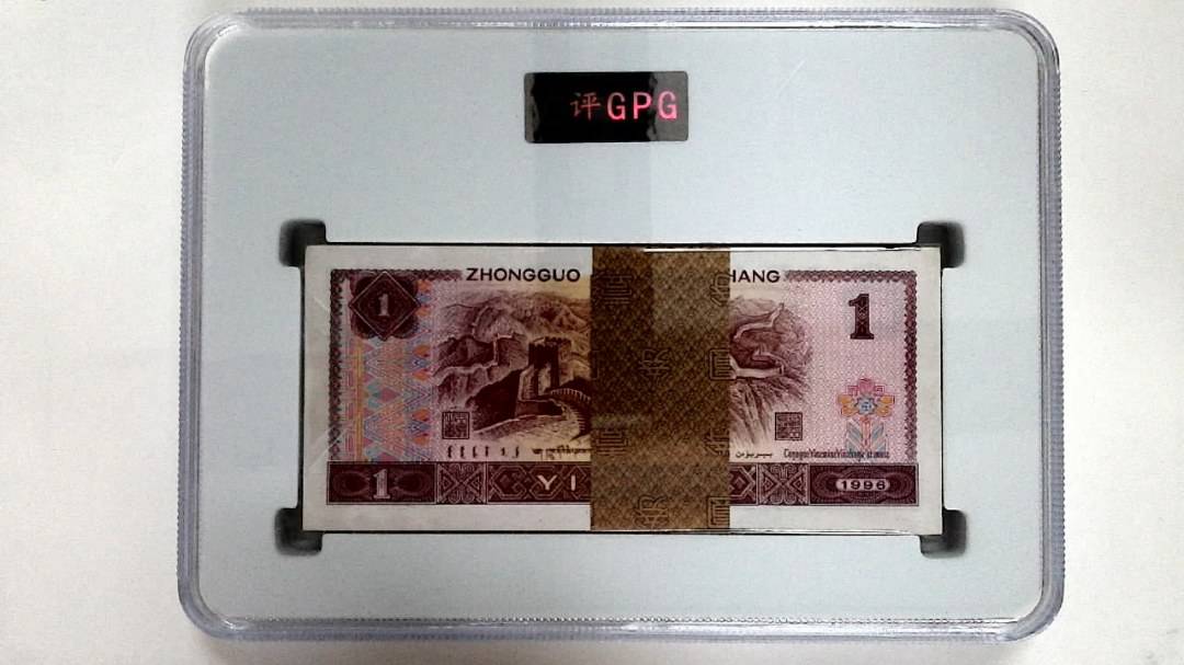 1996年壹圆(综合评分)
