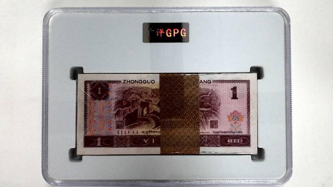 1996年壹圆(综合评分)