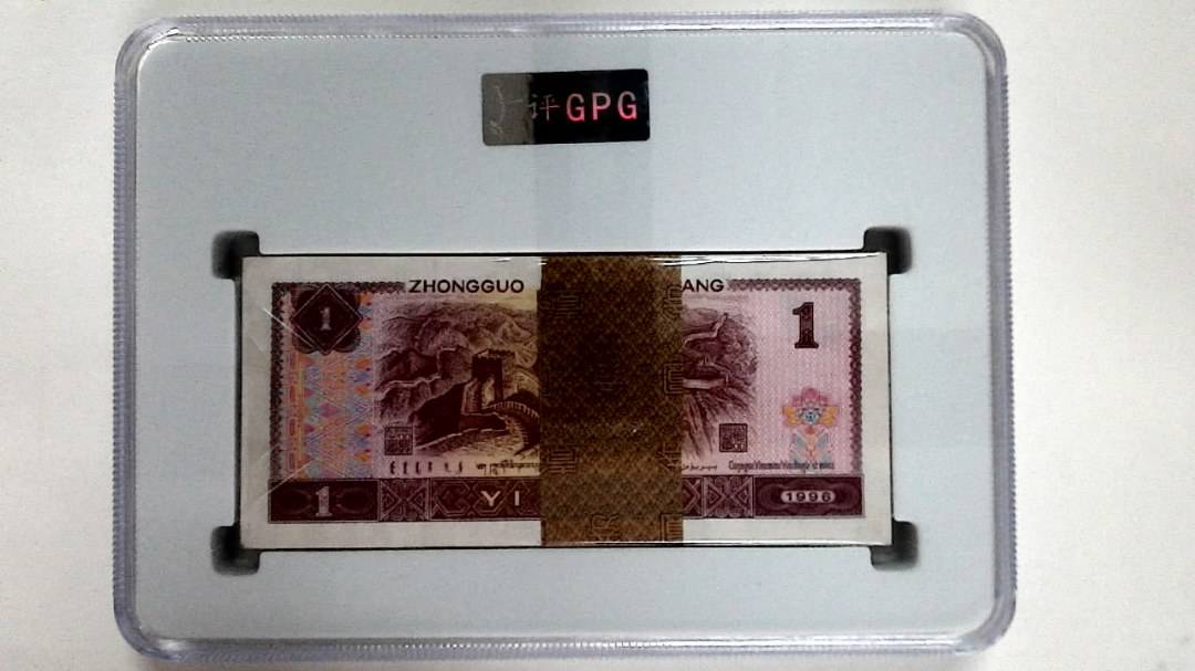 1996年壹圆(综合评分)