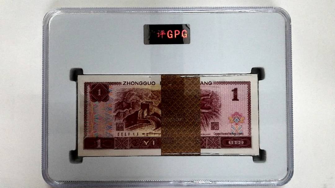 1996年壹圆(综合评分)