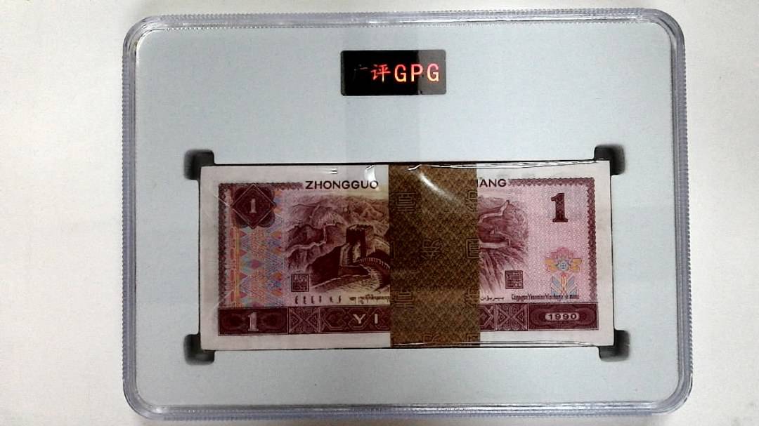 1990年壹圆(综合评分)