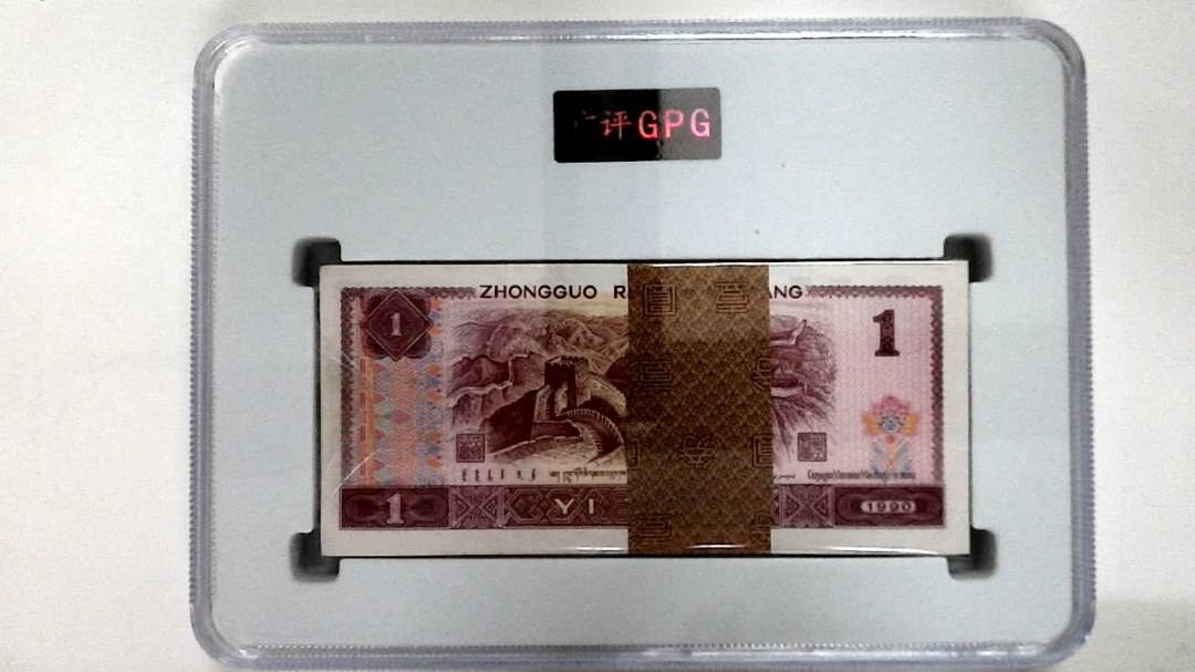 1996年壹圆(综合评分)