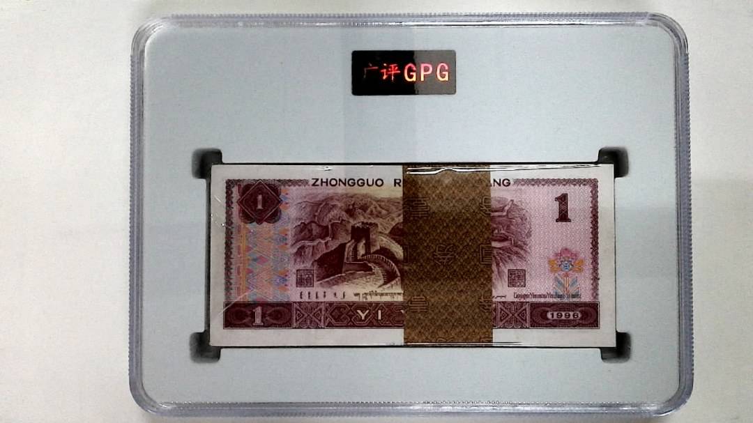 1996年壹圆(综合评分)