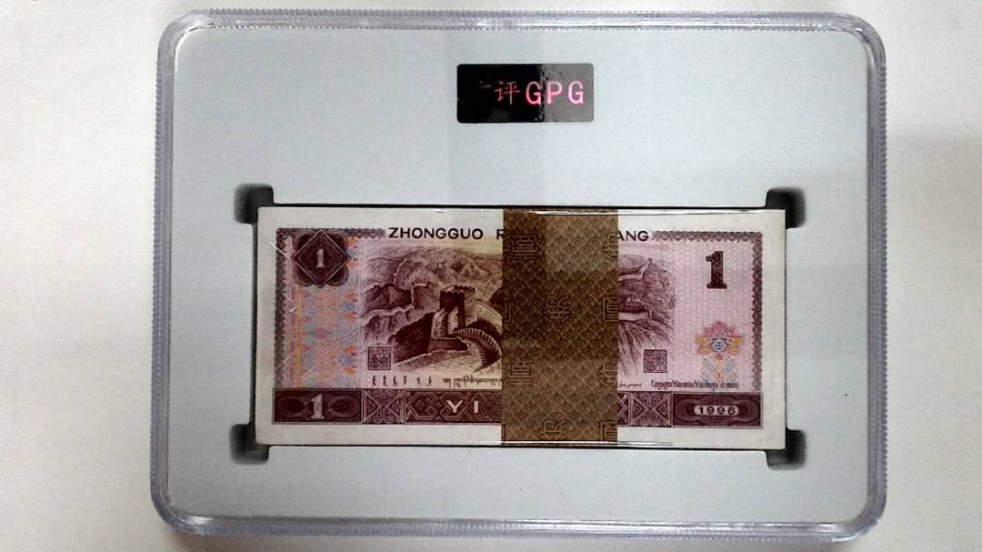 1996年壹圆(综合评分)