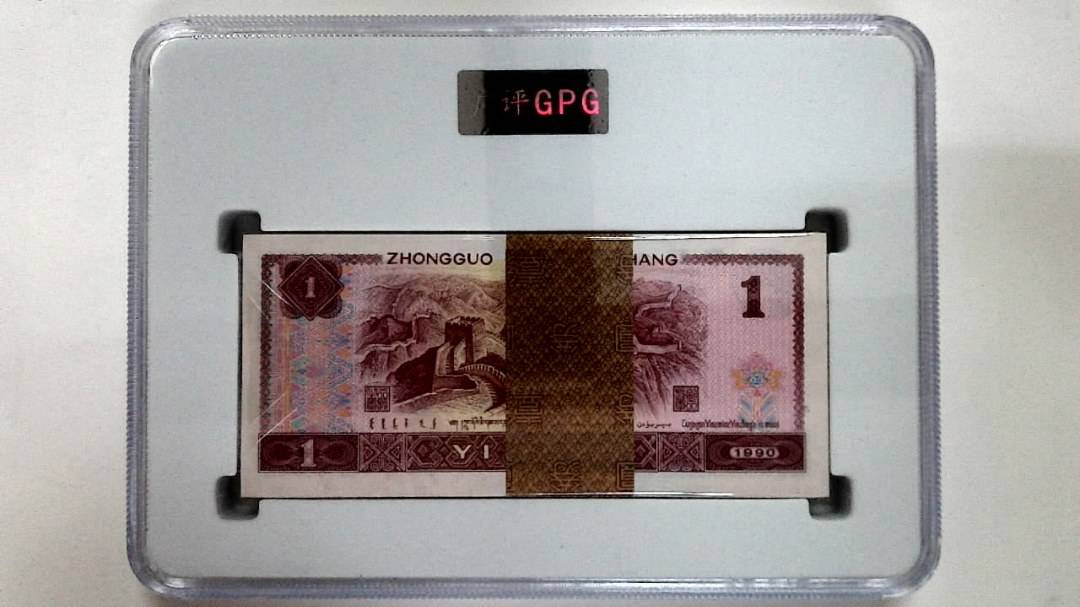 1990年壹圆(综合评分)