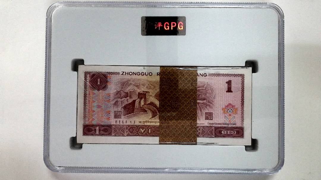 1990年壹圆(综合评分)