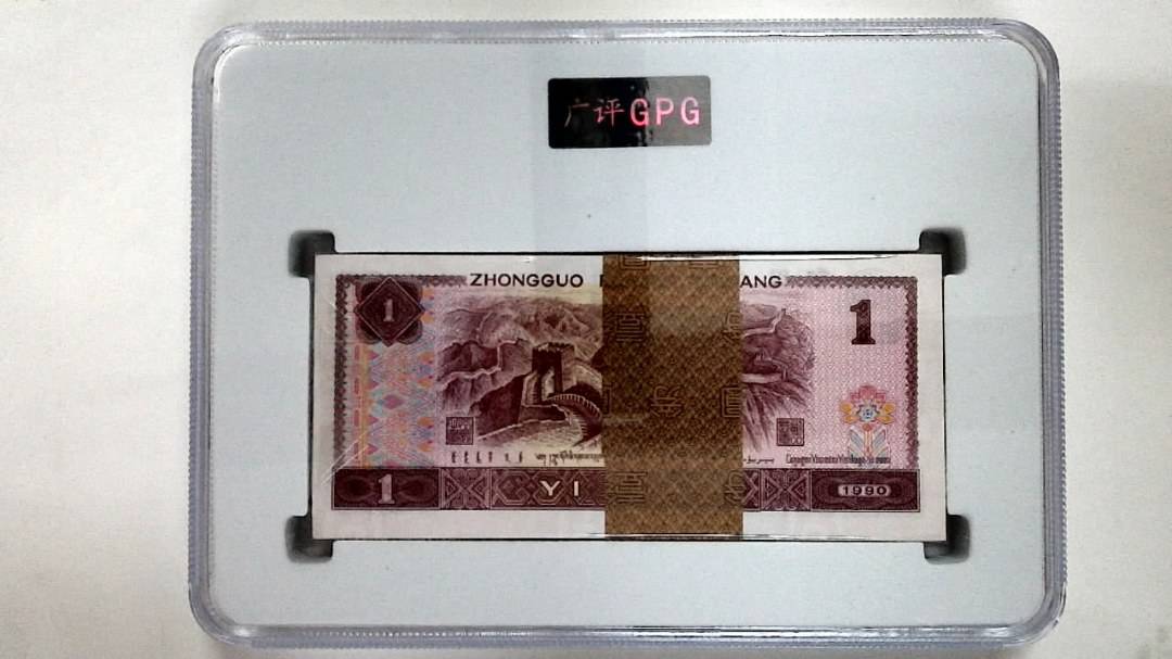 1990年壹圆(综合评分)