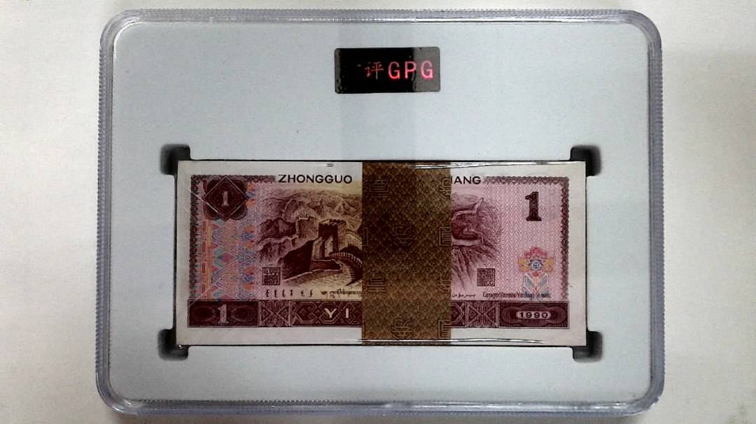 1990年壹圆(综合评分)