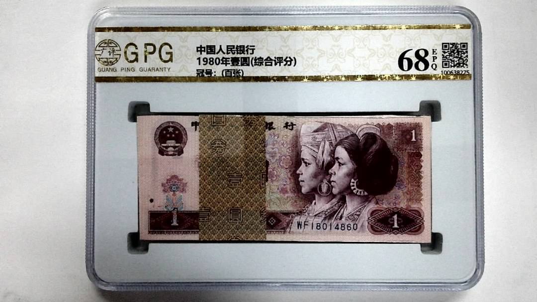 1980年壹圆(综合评分)