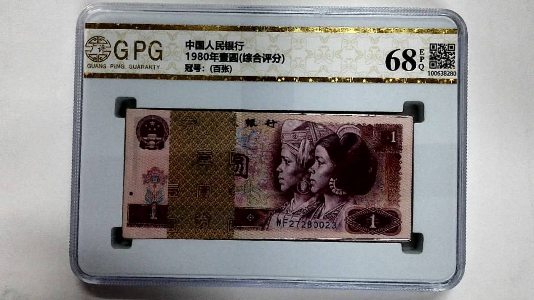 1980年壹圆(综合评分)