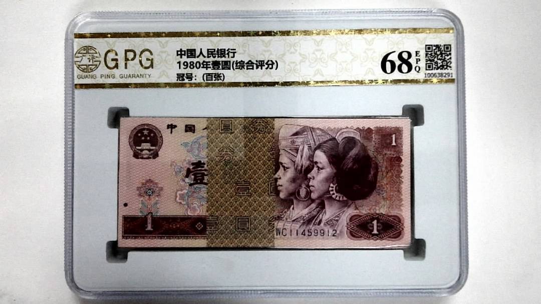 1980年壹圆(综合评分)