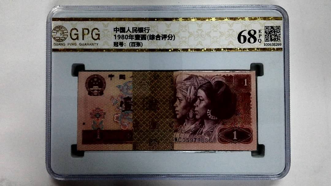 1980年壹圆(综合评分)