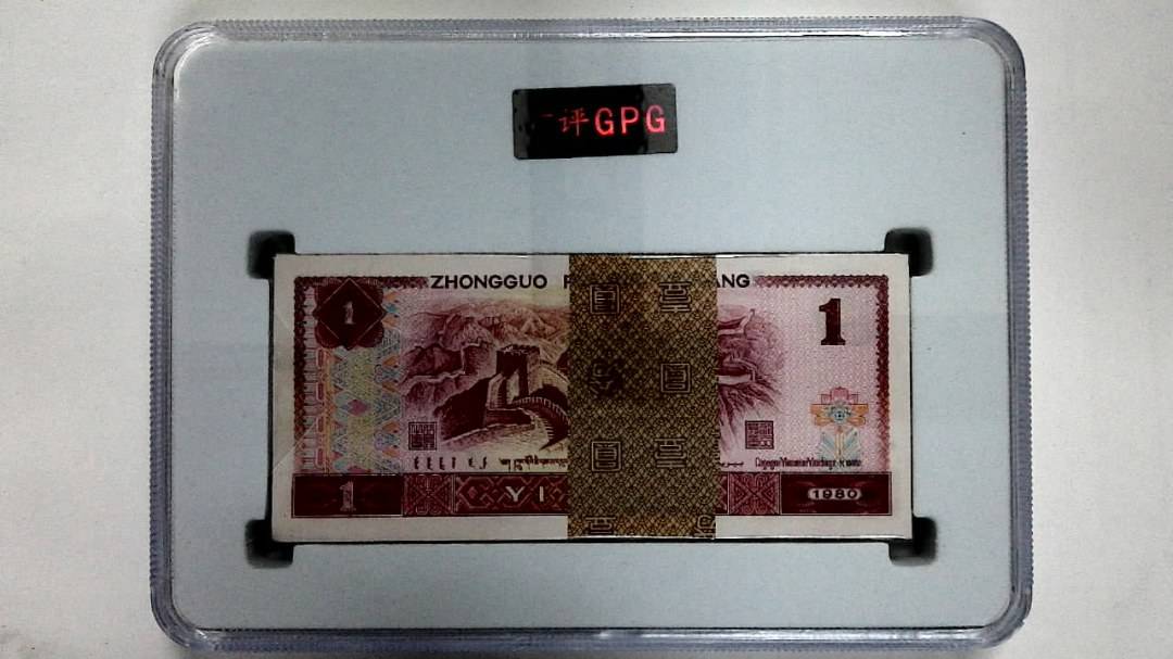 1980年壹圆(综合评分)