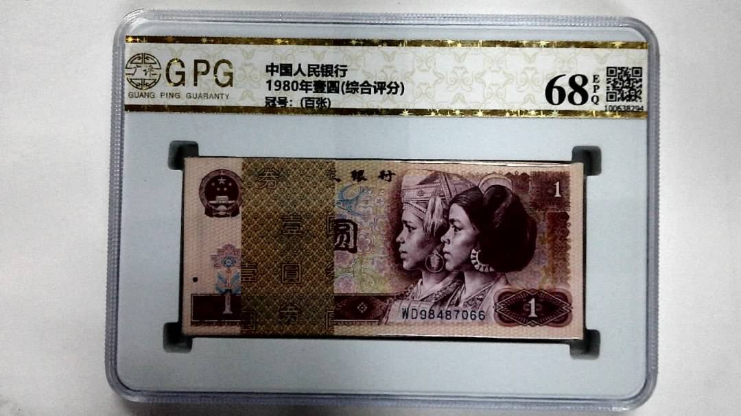 1980年壹圆(综合评分)