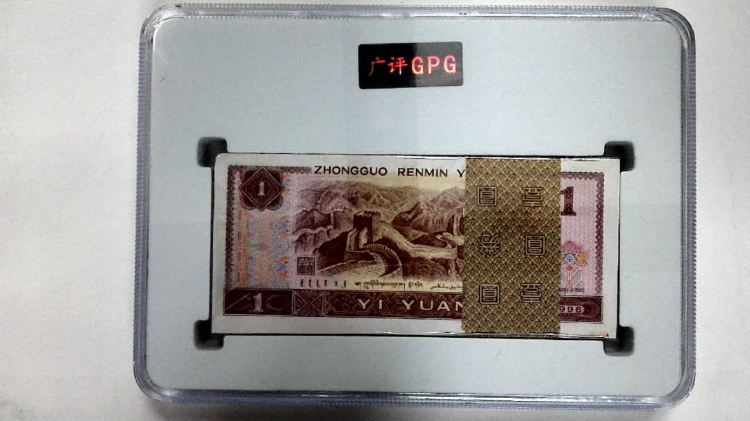 1996年壹圆(综合评分)