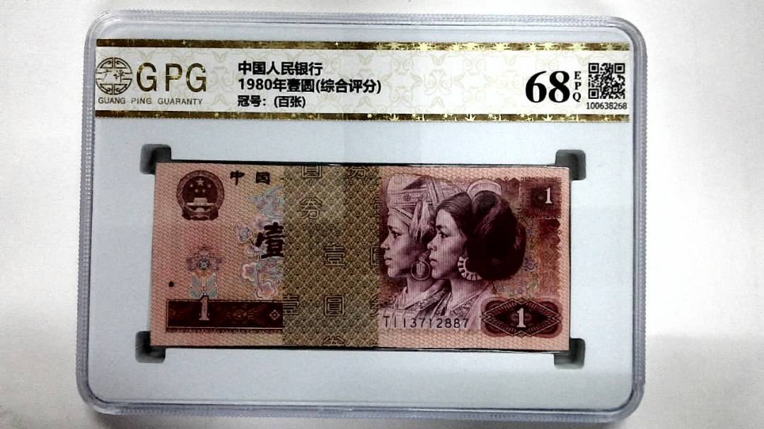 1980年壹圆(综合评分)