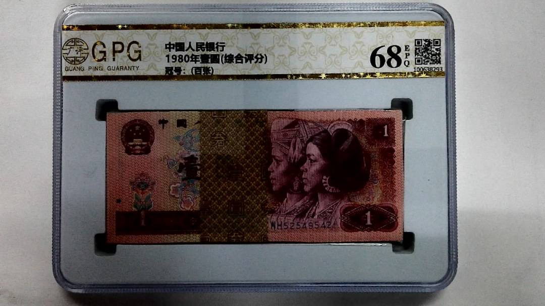 1980年壹圆(综合评分)