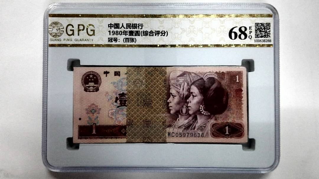 1980年壹圆(综合评分)