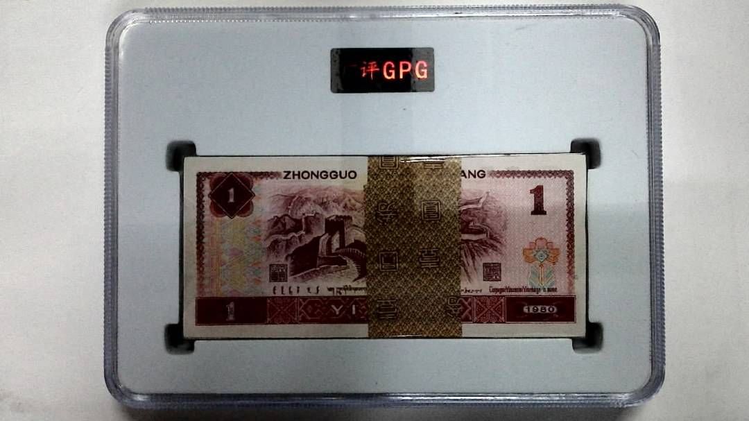 1980年壹圆(综合评分)