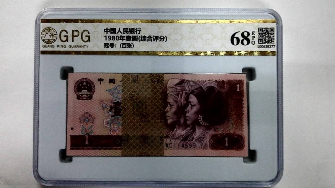 1980年壹圆(综合评分)