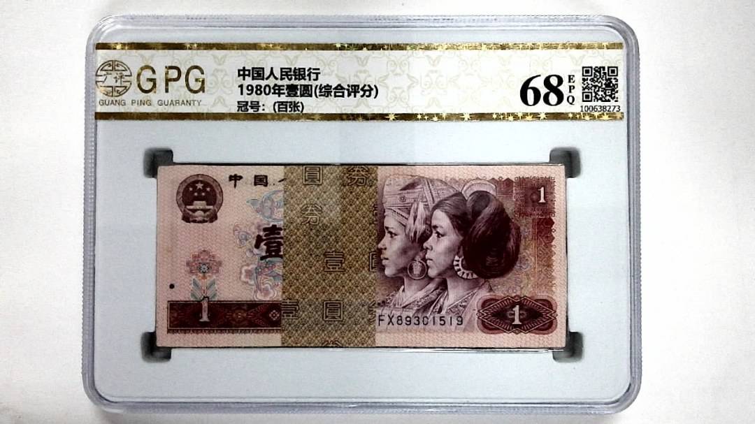 1980年壹圆(综合评分)